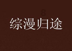 拯救树精灵